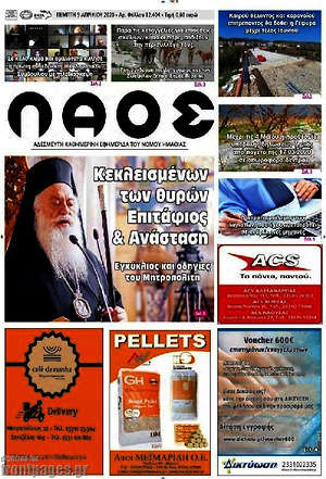 Πρωτοσέλιδο Λαός