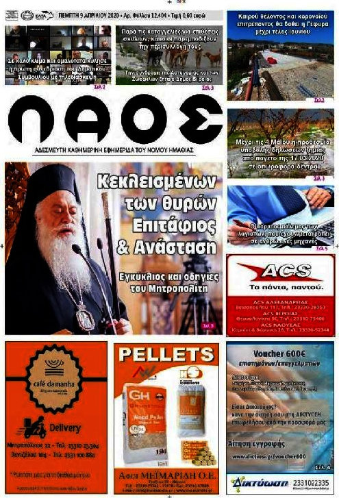 Λαός