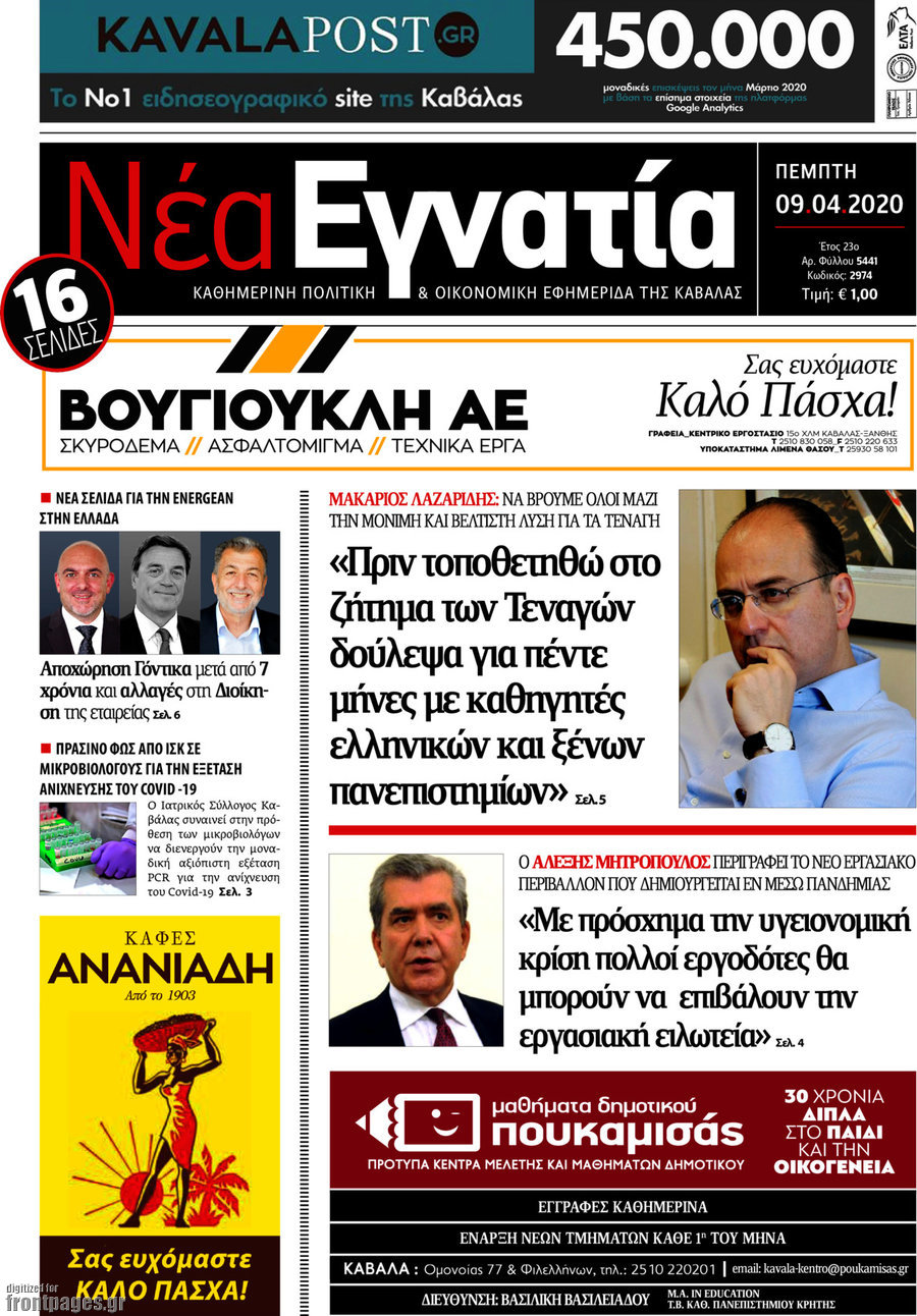 Νέα Εγνατία