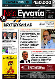 /Νέα Εγνατία