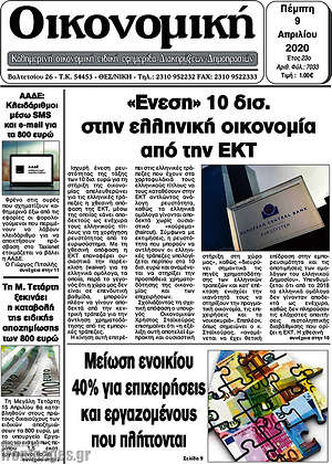 Πρωτοσέλιδο Οικονομική