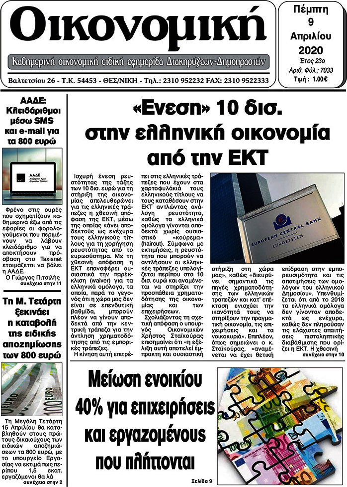 Οικονομική