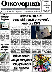 /Οικονομική