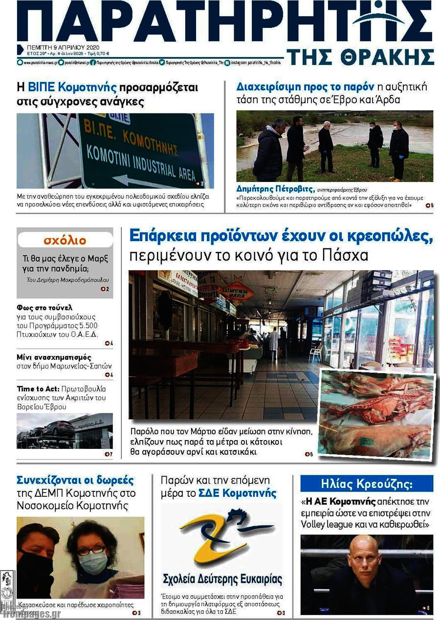 Παρατηρητής