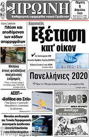 /Πρωινή Γρεβενών