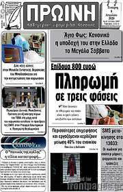 /Πρωινή Κοζάνης