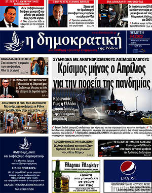 Πρωτοσέλιδο Δημοκρατική Ρόδου