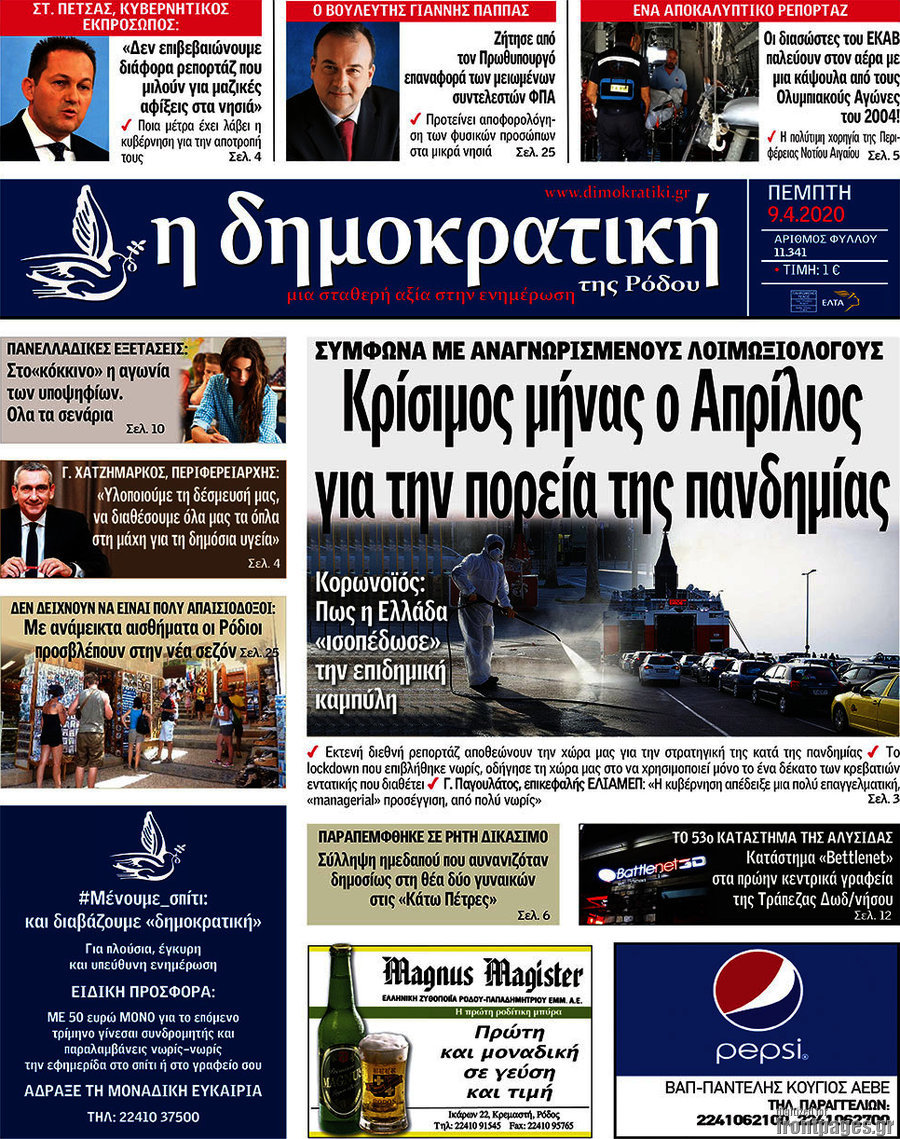 Δημοκρατική Ρόδου