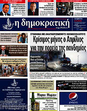 /Δημοκρατική Ρόδου