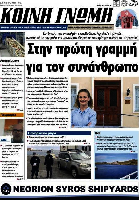 Κοινή Γνώμη