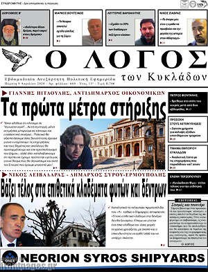 Πρωτοσέλιδο Ο Λόγος