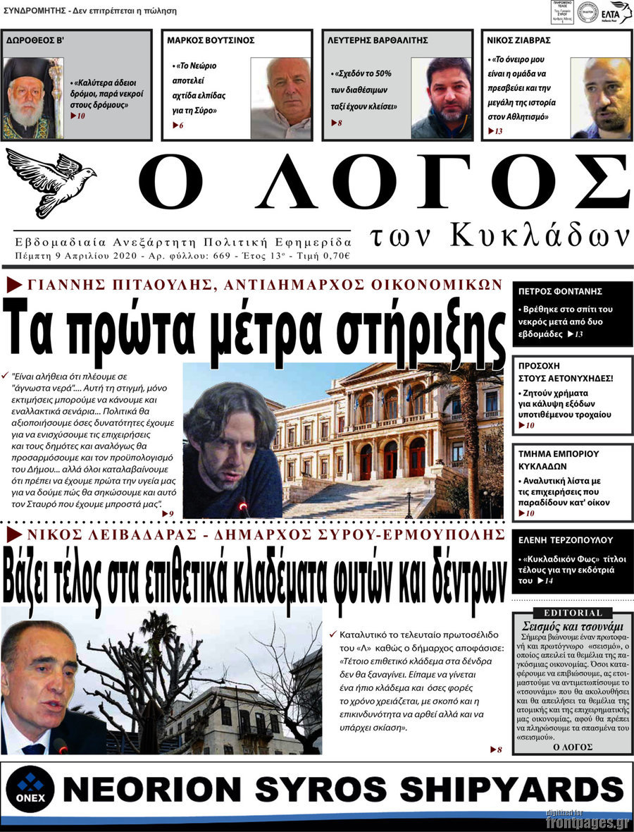 Ο Λόγος