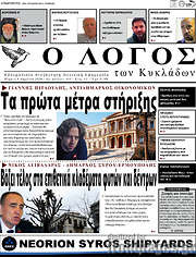 /Ο Λόγος