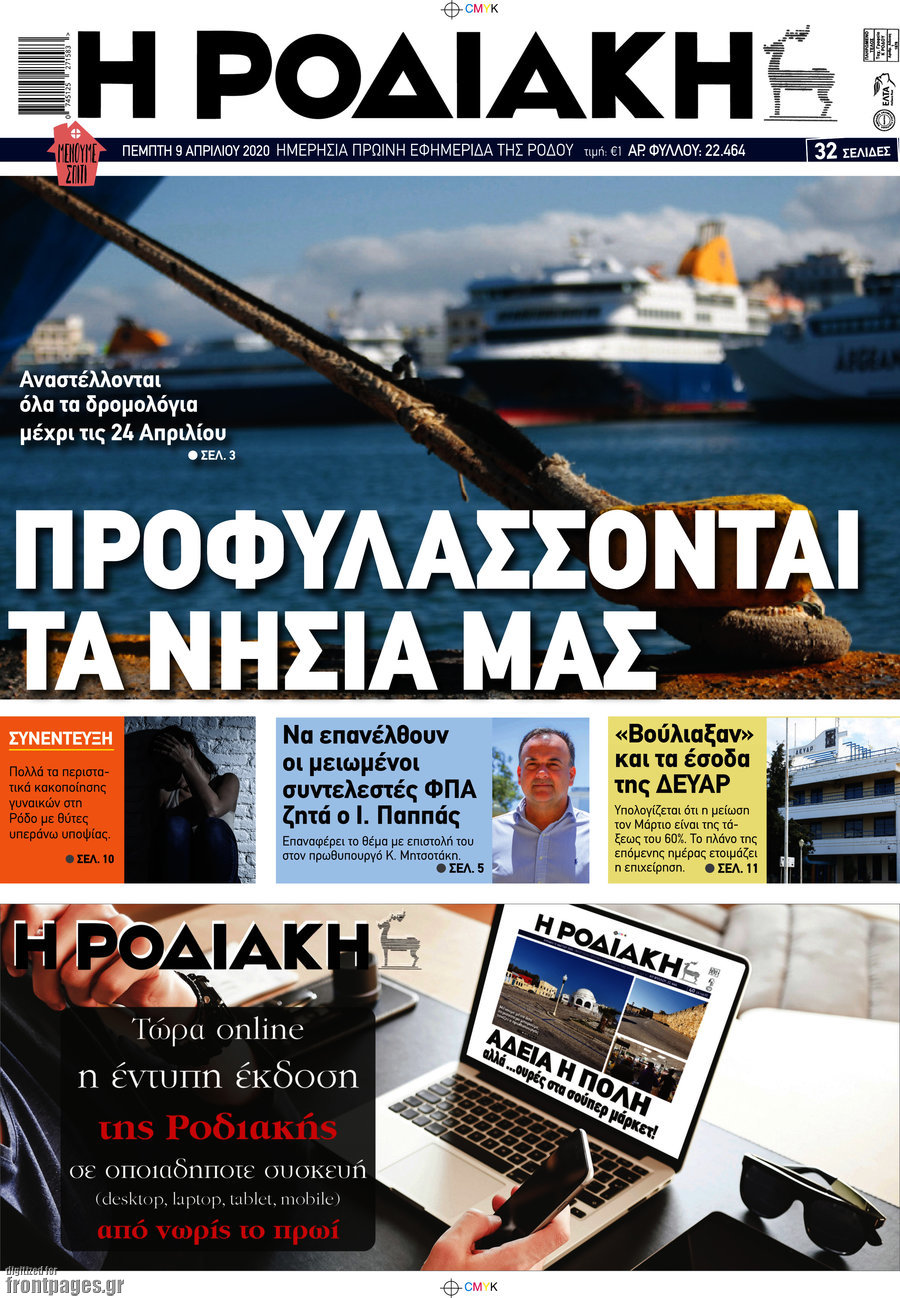 Η Ροδιακή