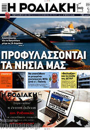 /Η Ροδιακή