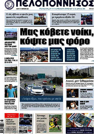 Πρωτοσέλιδο Πελοπόννησος