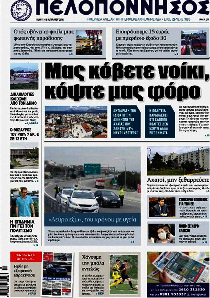 Πελοπόννησος
