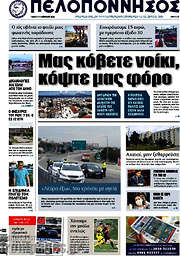/Πελοπόννησος
