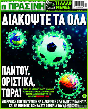 Εφημερίδα Η Πράσινη