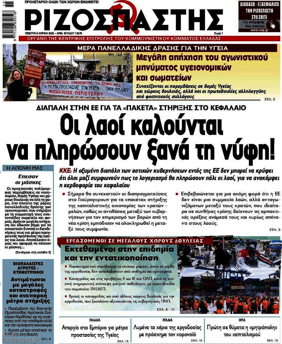 Ριζοσπάστης