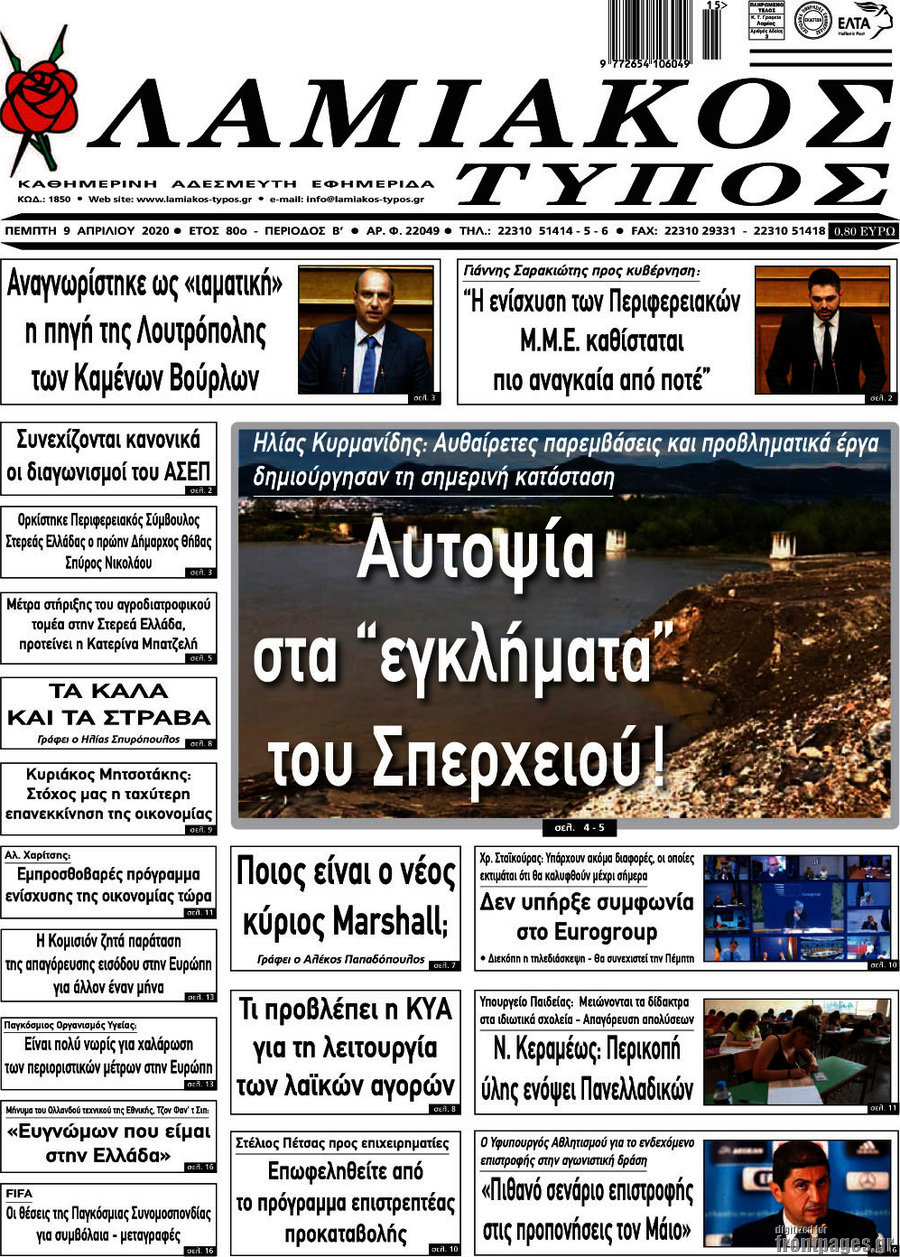 Λαμιακός Τύπος