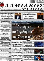 /Λαμιακός Τύπος