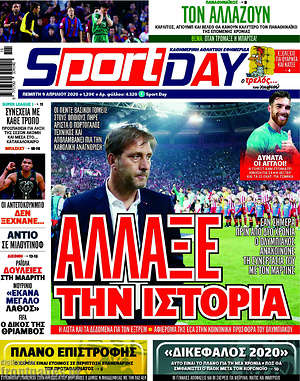 Εφημερίδα Sport Day
