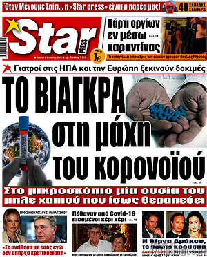 Εφημερίδα Star press