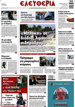 Πρωτοσέλιδο Ελευθερία