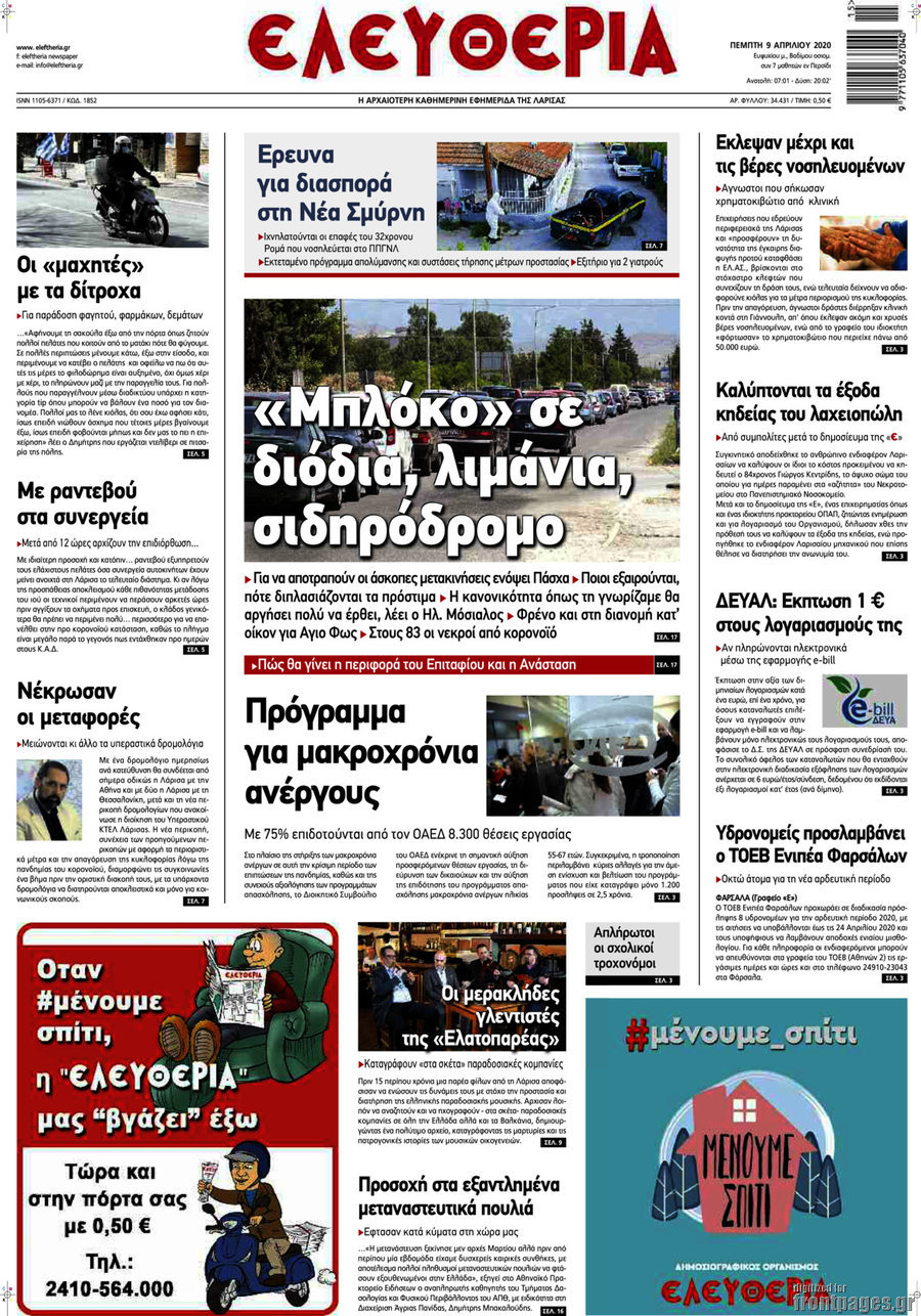 Ελευθερία