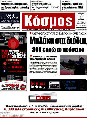 Πρωτοσέλιδο Κόσμος