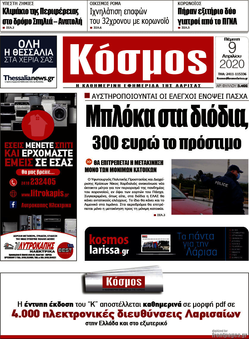Κόσμος