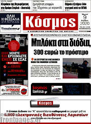/Κόσμος