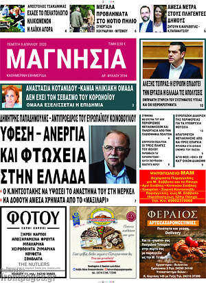 Πρωτοσέλιδο Μαγνησία