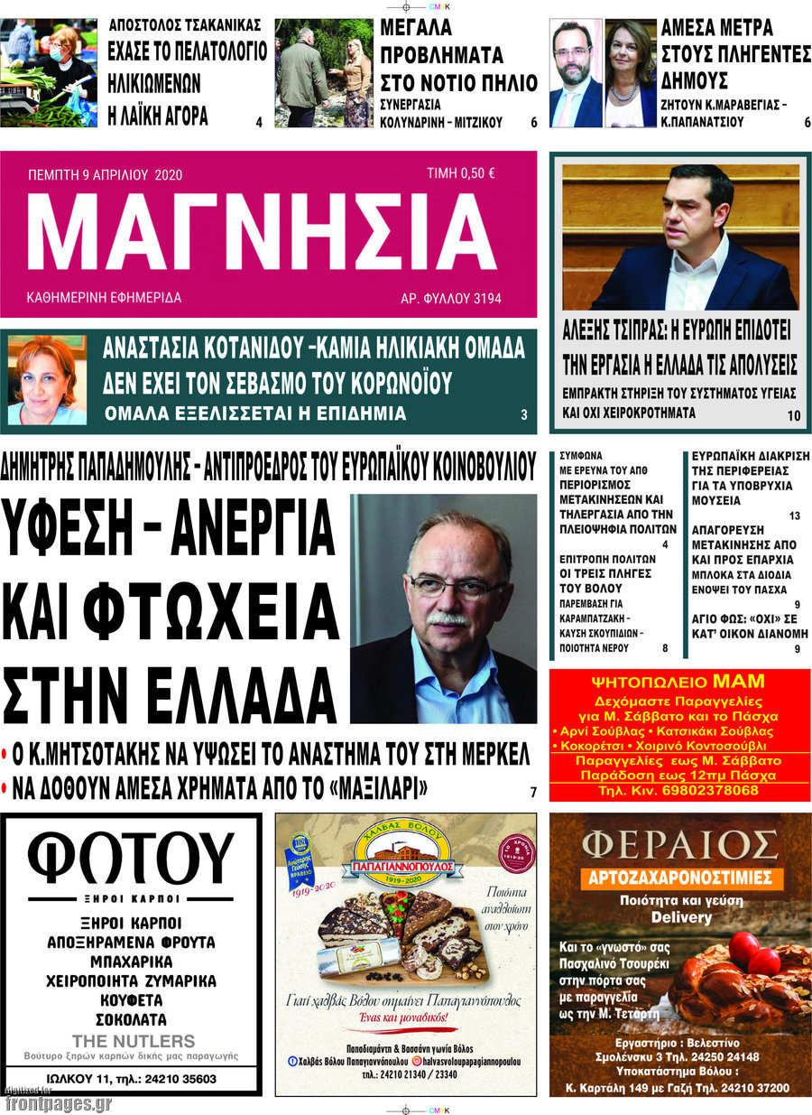 Μαγνησία