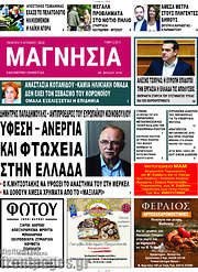 /Μαγνησία