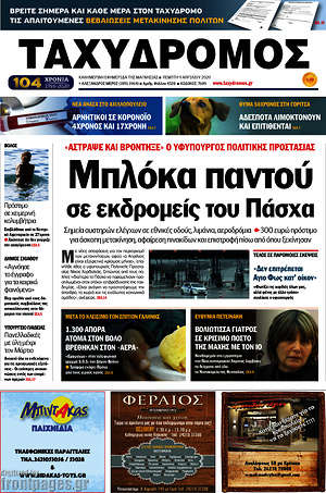 Πρωτοσέλιδο Ταχυδρόμος