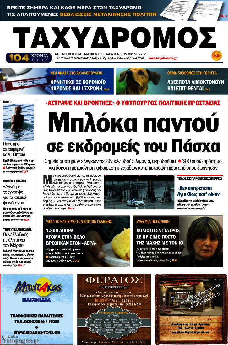 Ταχυδρόμος