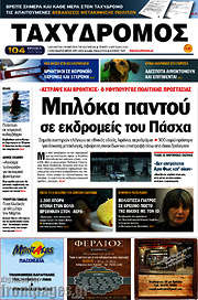 /Ταχυδρόμος