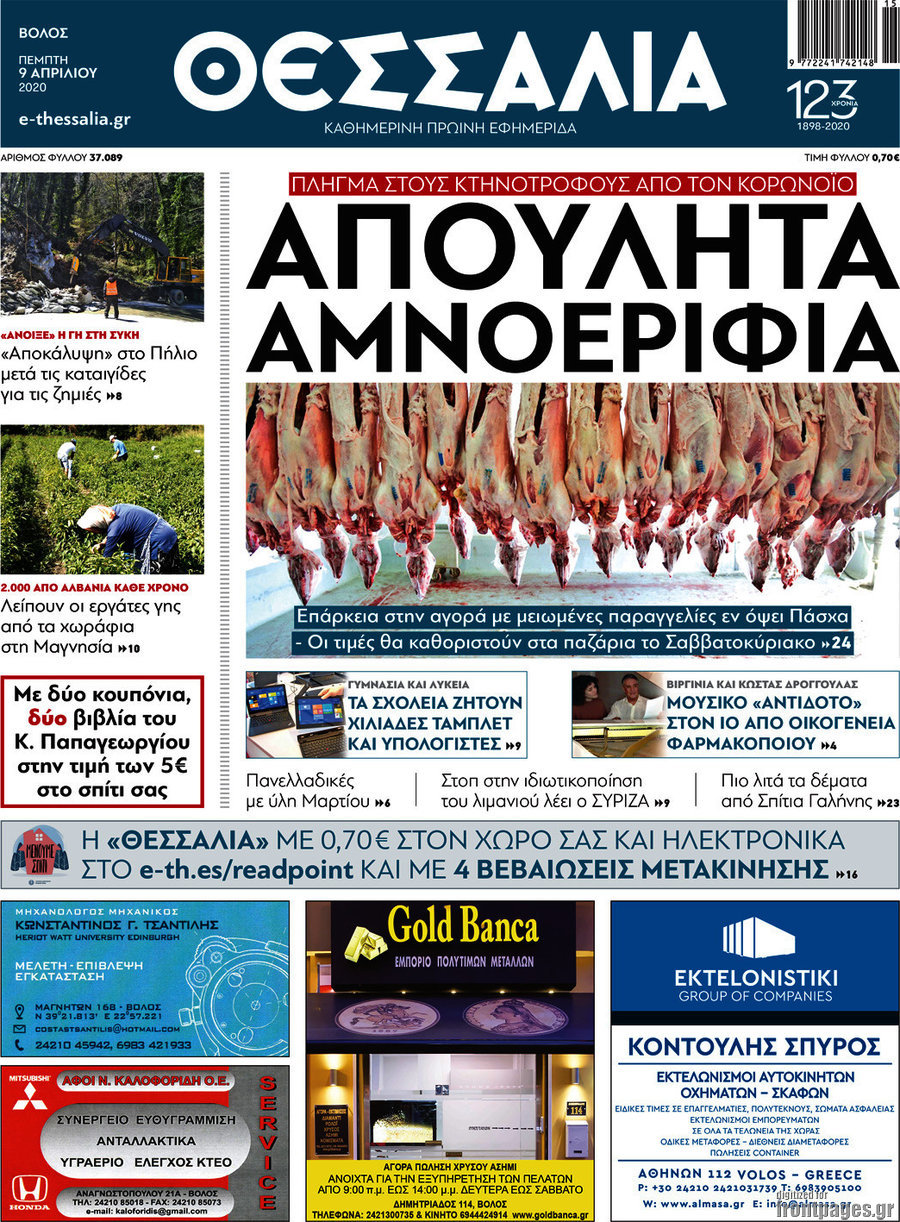 Θεσσαλία