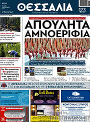 /Θεσσαλία