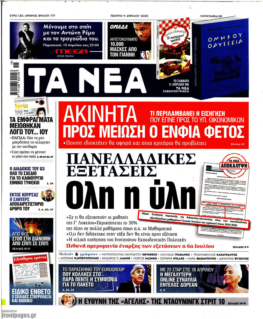 Τα Νέα