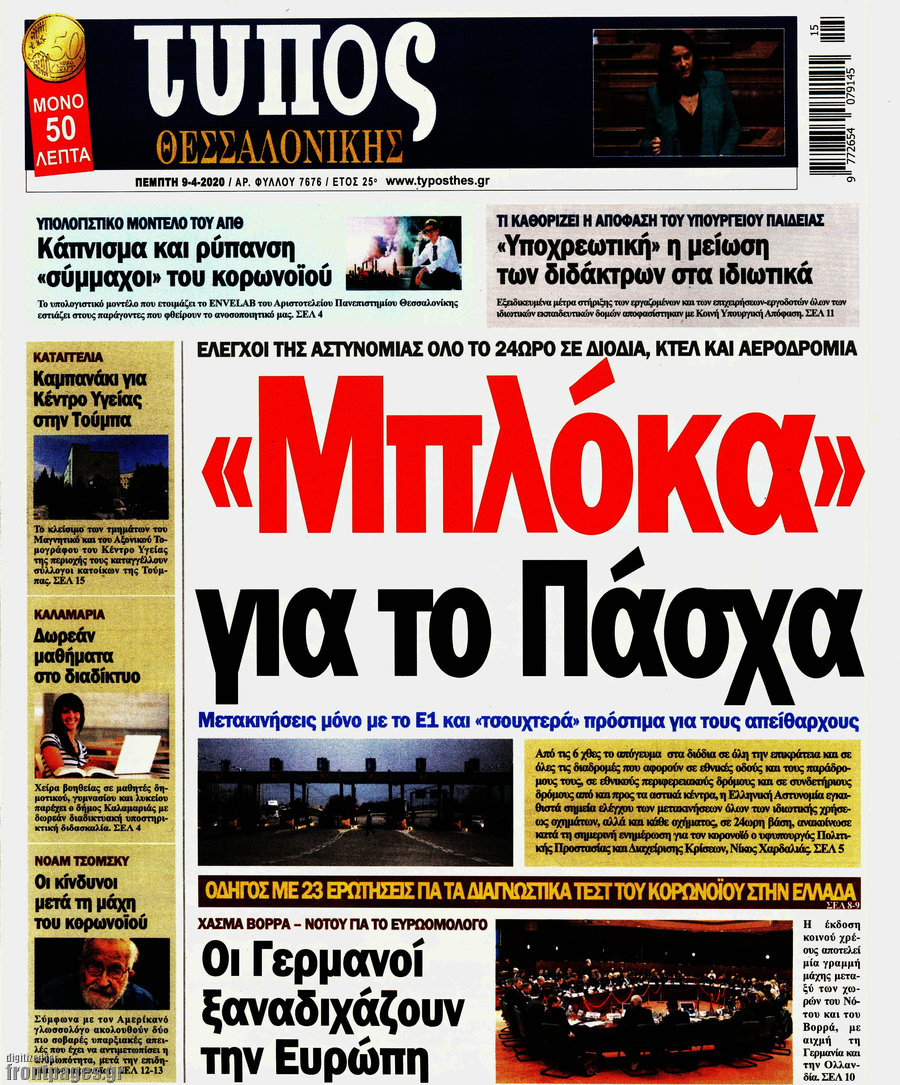 Τύπος Θεσσαλονίκης
