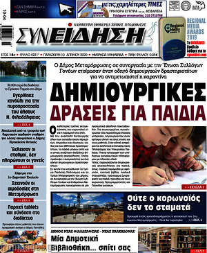 Πρωτοσέλιδο Συνείδηση