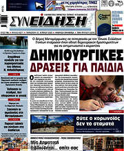 /Συνείδηση