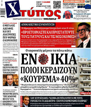 Πρωτοσέλιδο Χτύπος
