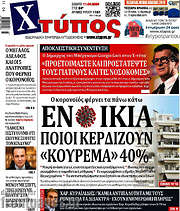 /Χτύπος