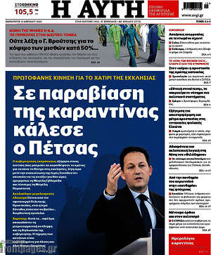 Αυγή: Σε παραβίαση της καραντίνας κάλεσε ο Πέτσας