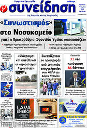 /Συνείδηση