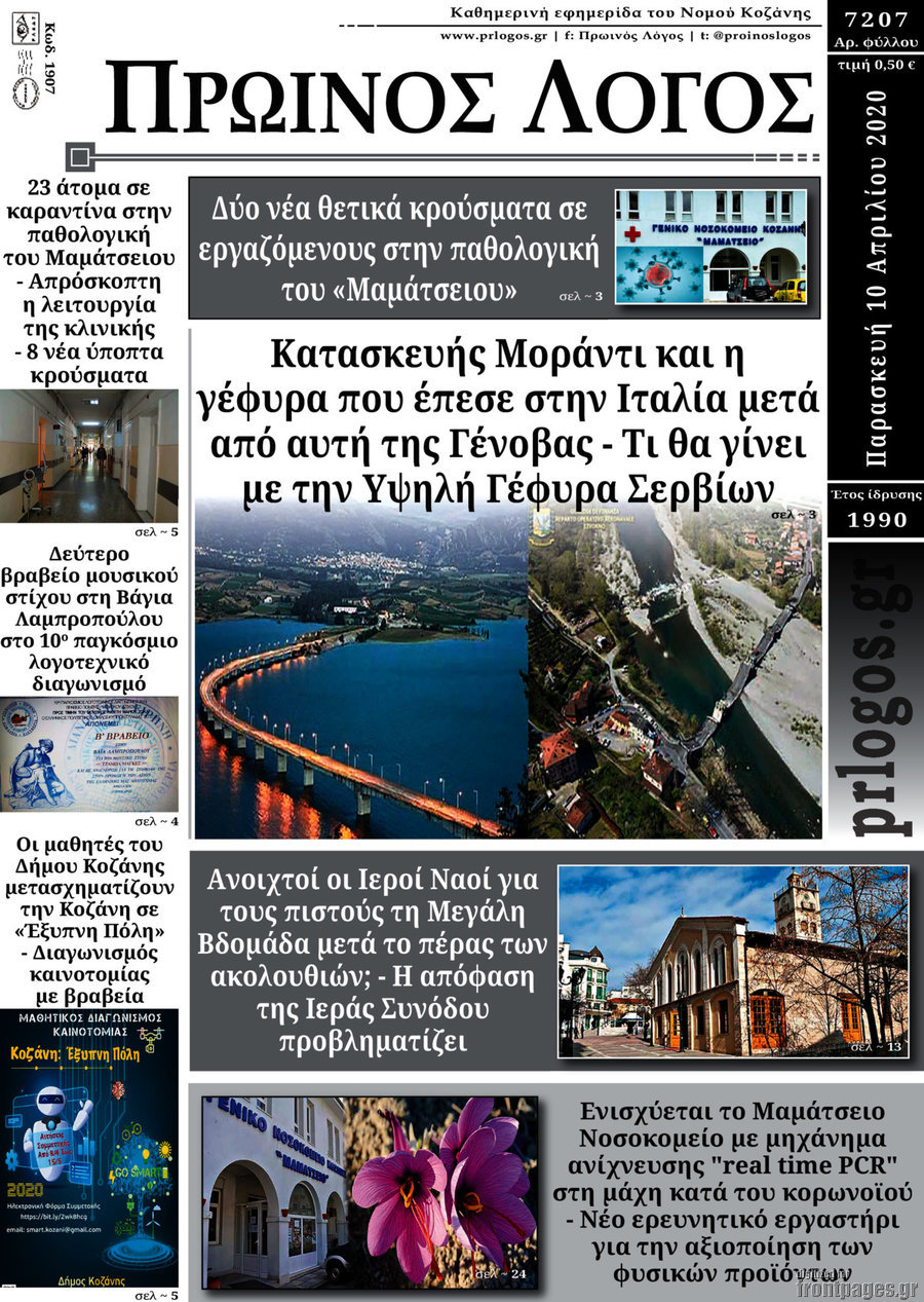 Πρωινός Λόγος